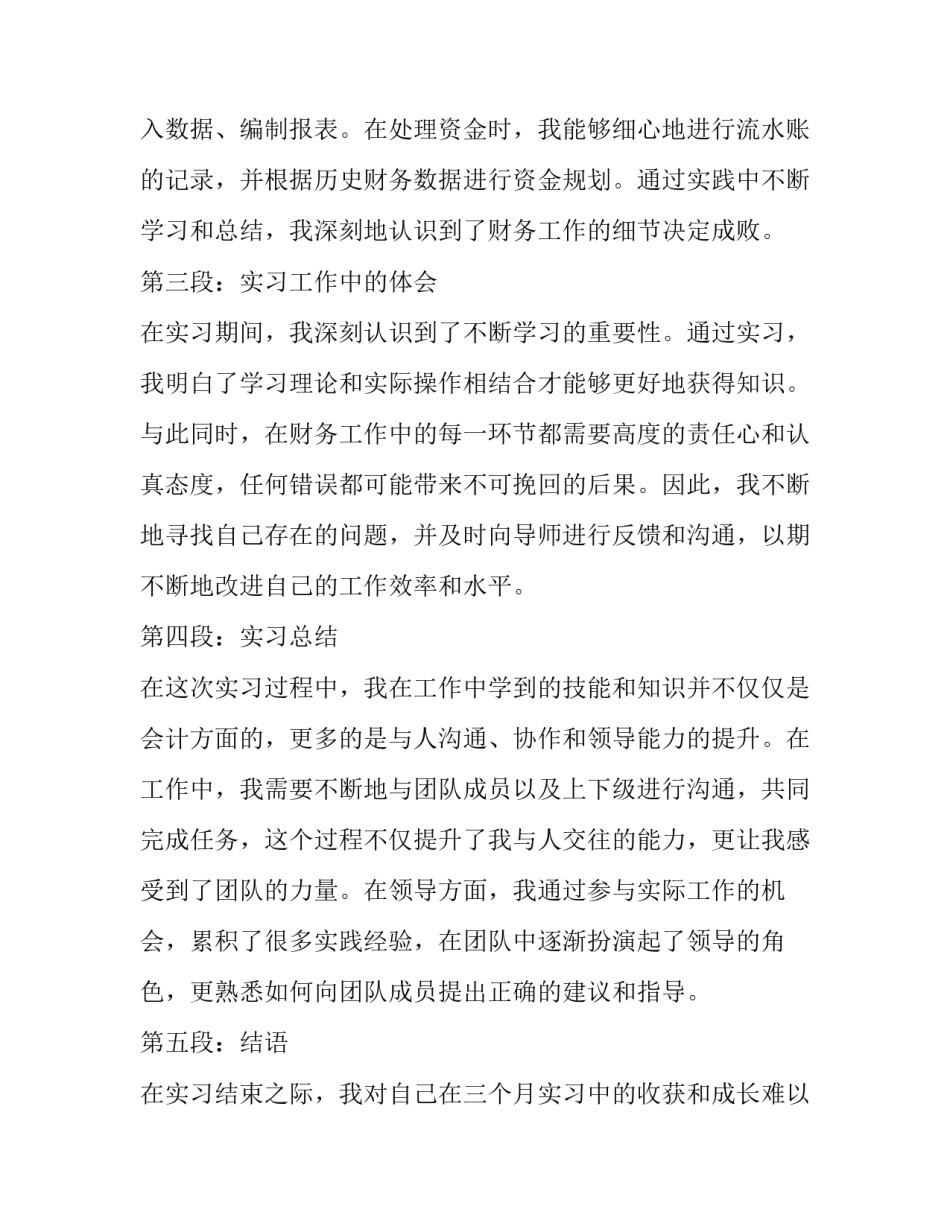 2023年会计实习报告十(实用6篇)_第2页