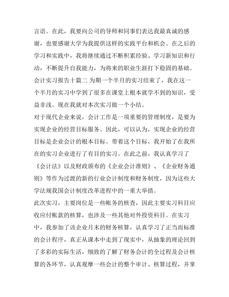 2023年会计实习报告十(实用6篇)_第3页