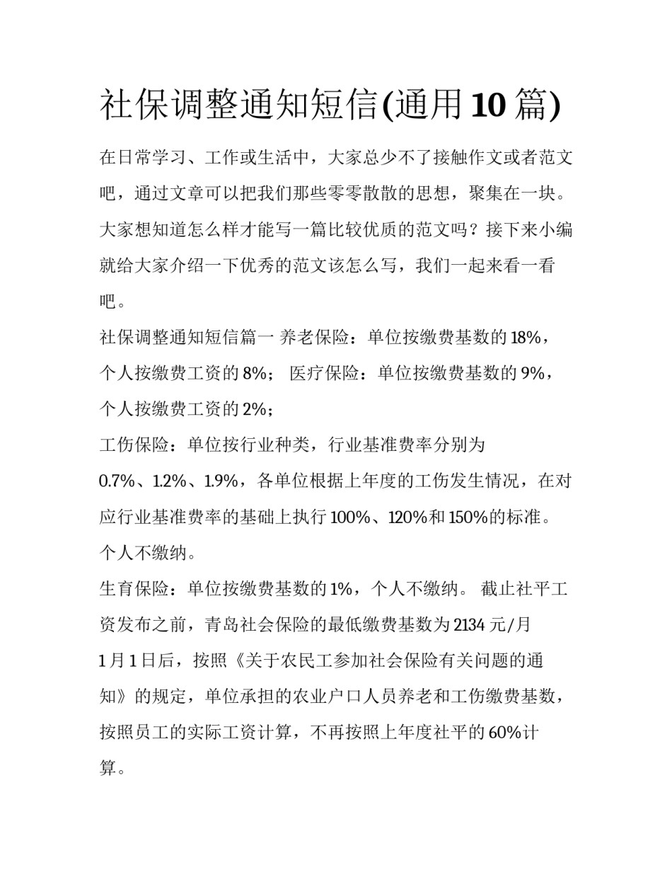 社保调整通知短信(通用10篇)_第1页