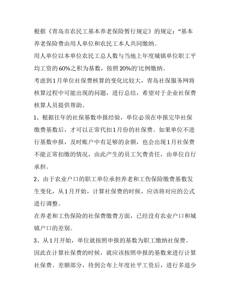 社保调整通知短信(通用10篇)_第2页