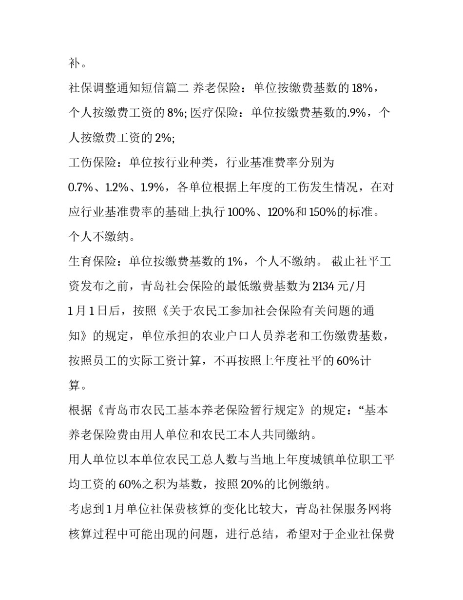 社保调整通知短信(通用10篇)_第3页