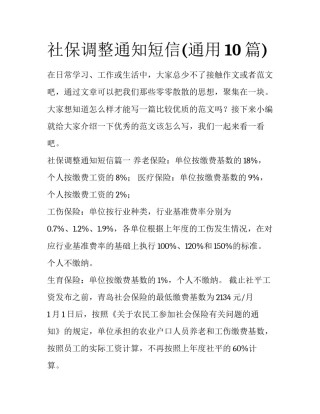 社保调整通知短信(通用10篇)