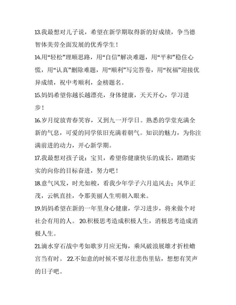 开学通知书家长寄语(通用9篇)_第3页