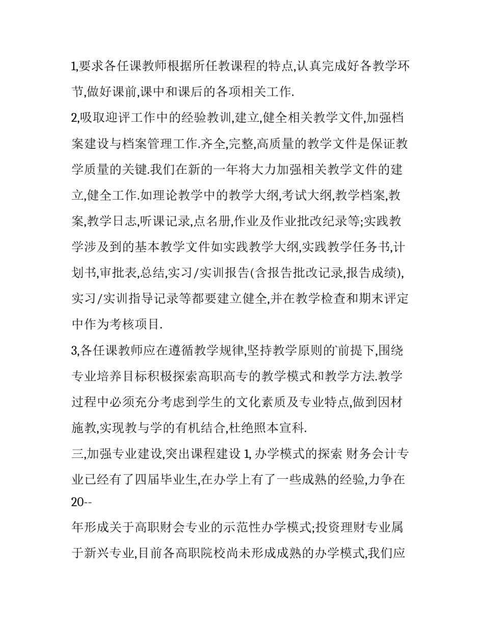 2023年会计月工作计划(20篇)_第2页