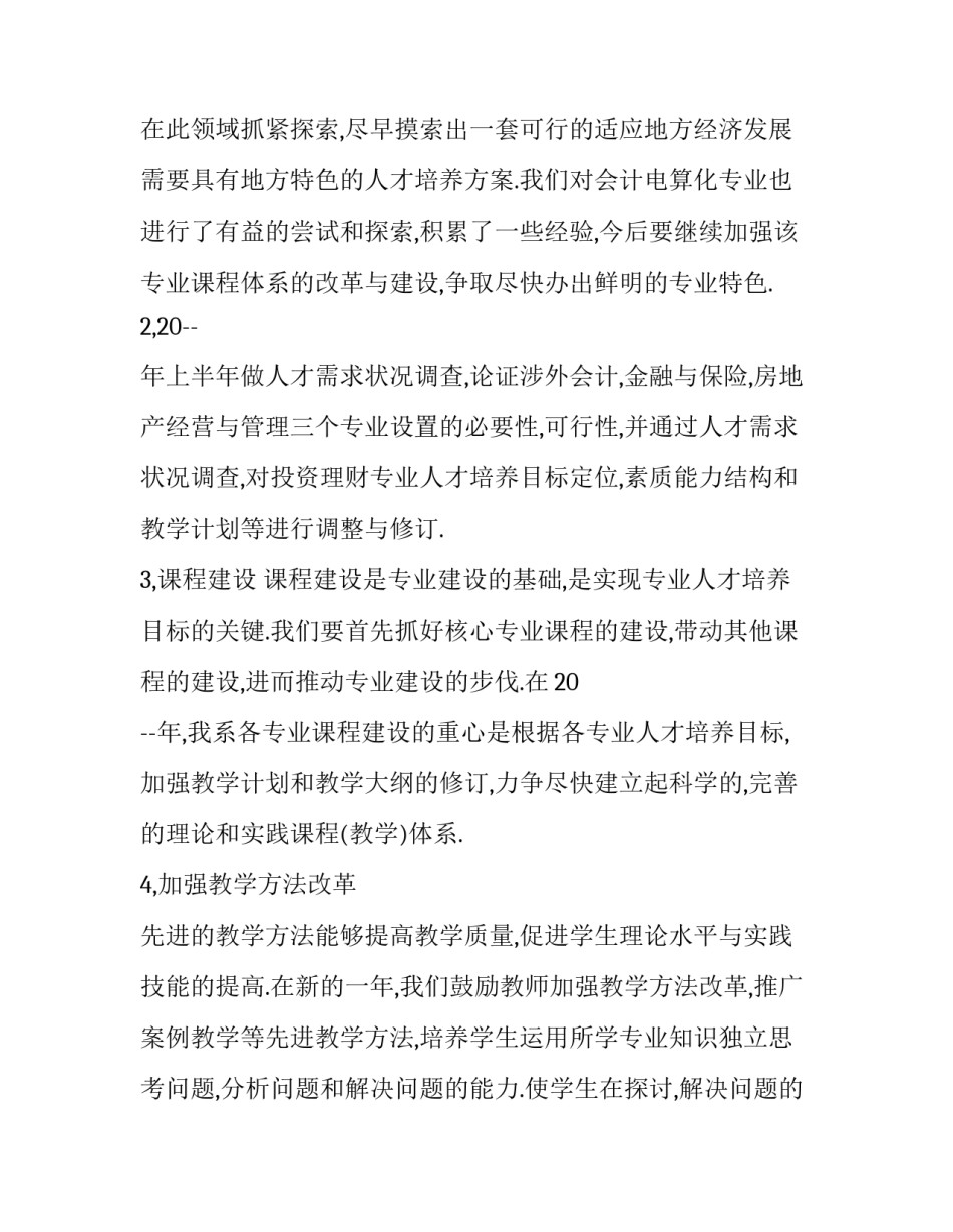 2023年会计月工作计划(20篇)_第3页