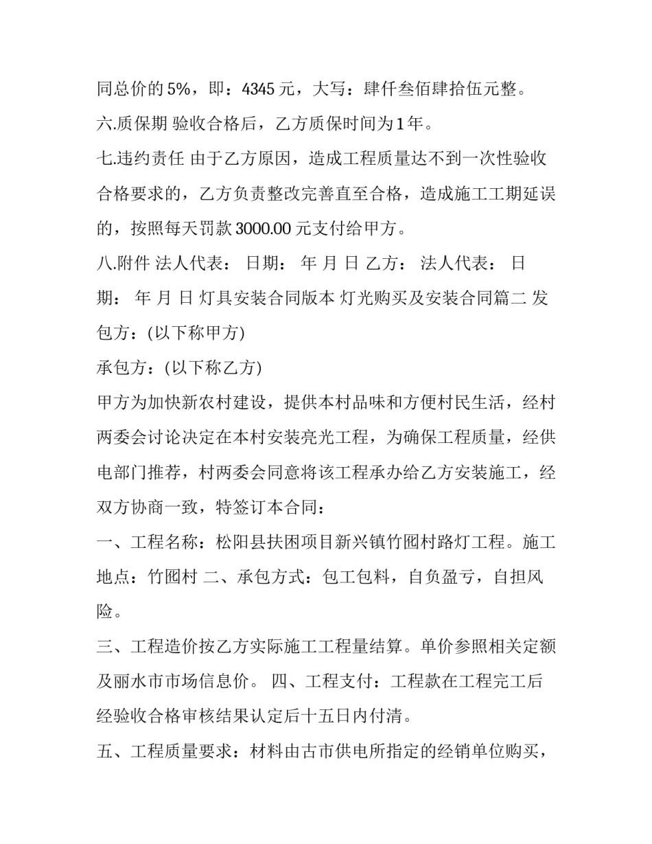 灯具安装合同版本 灯光购买及安装合同(19篇)_第2页
