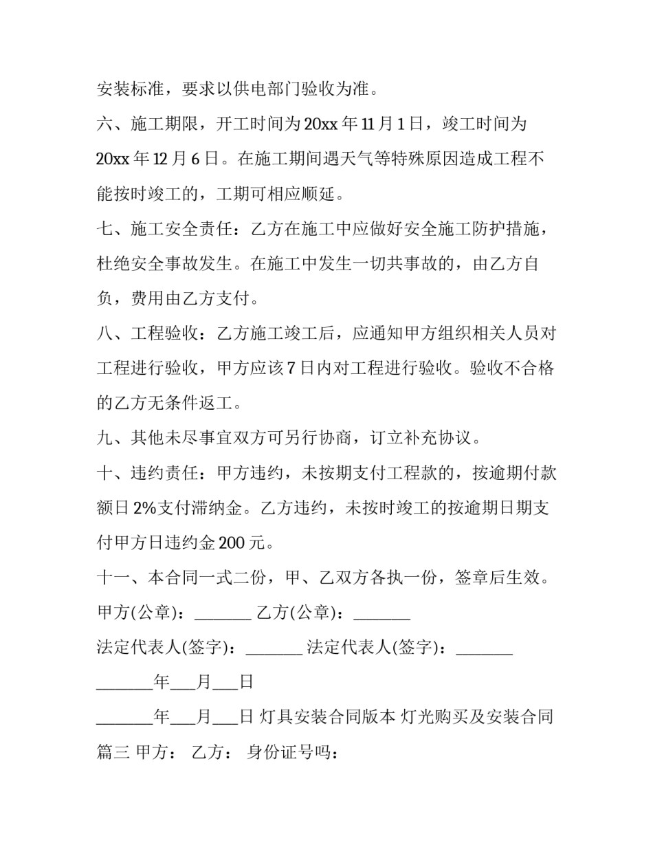 灯具安装合同版本 灯光购买及安装合同(19篇)_第3页