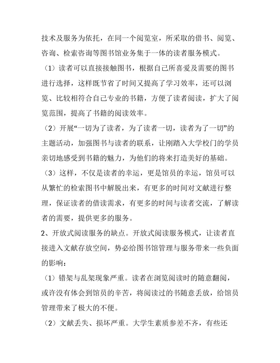 2023年关于图书的调查报告 2023年图书销售情况(15篇)_第3页