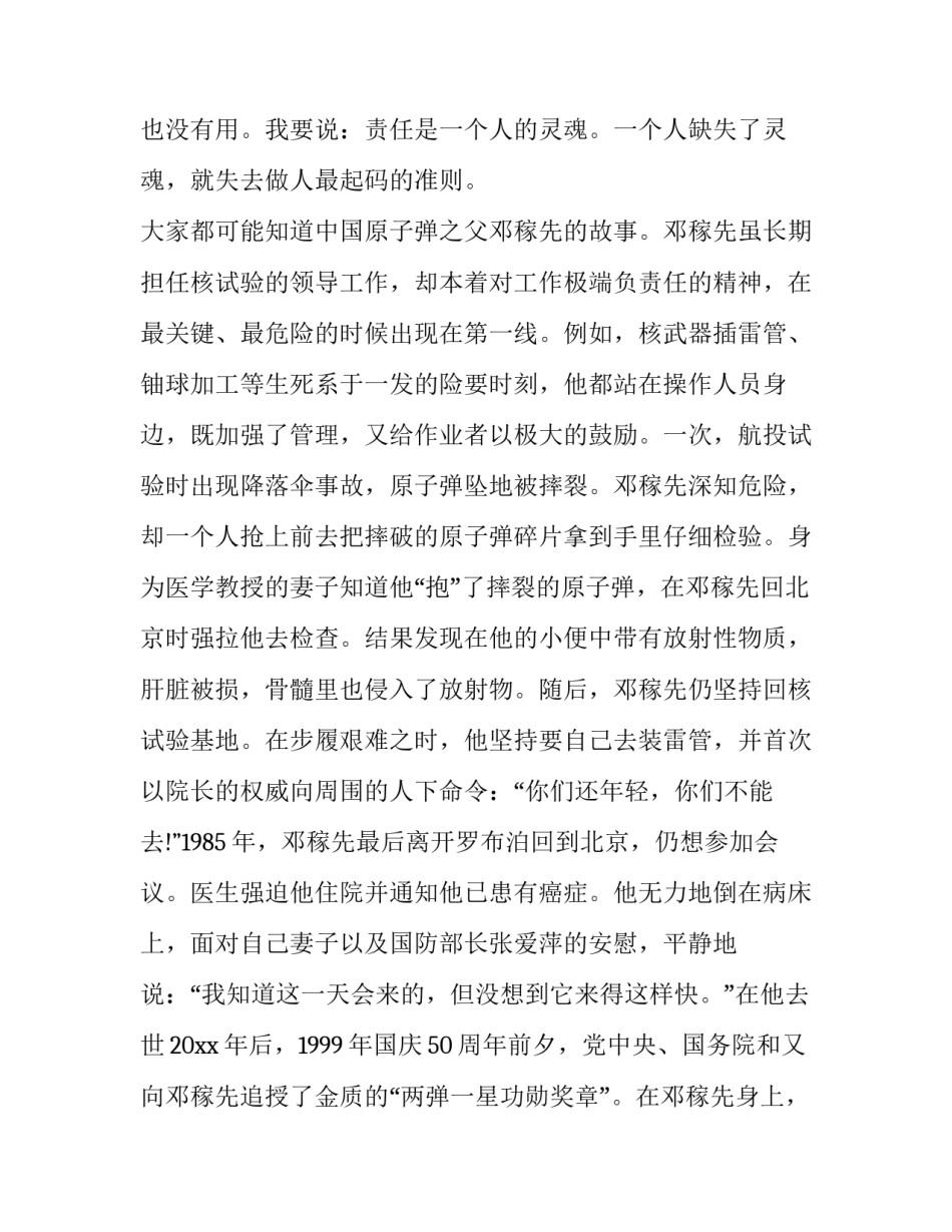 2023年能力演讲稿1000字 2023演讲稿800字(7篇)_第2页