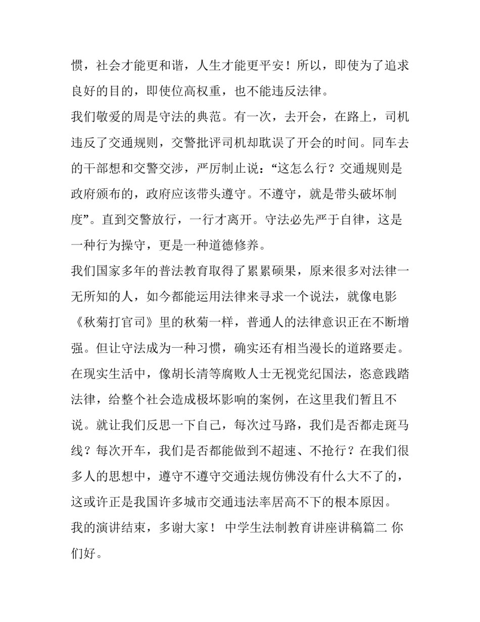 中学生法制教育讲座讲稿 中学生法制教育演讲稿(大全9篇)_第2页