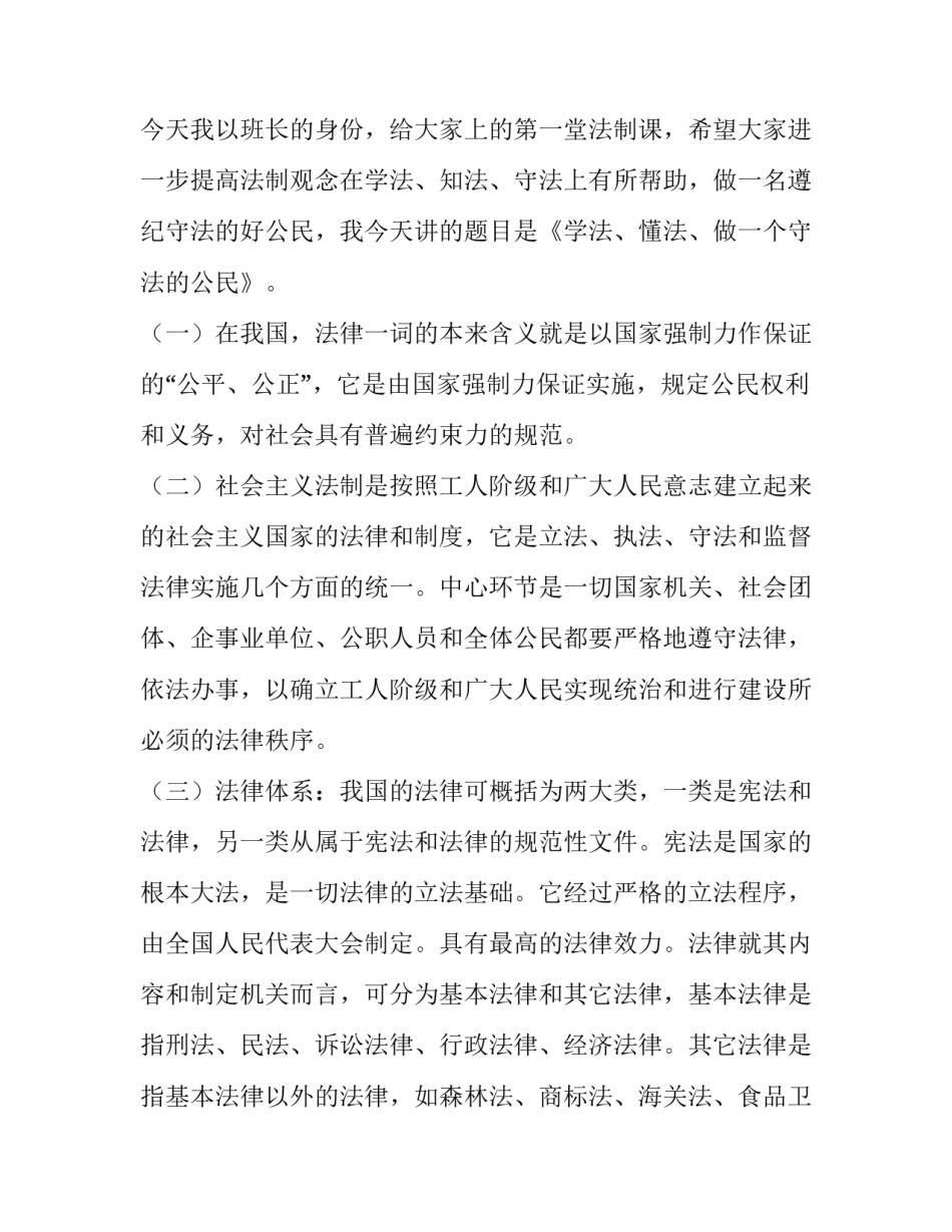 中学生法制教育讲座讲稿 中学生法制教育演讲稿(大全9篇)_第3页