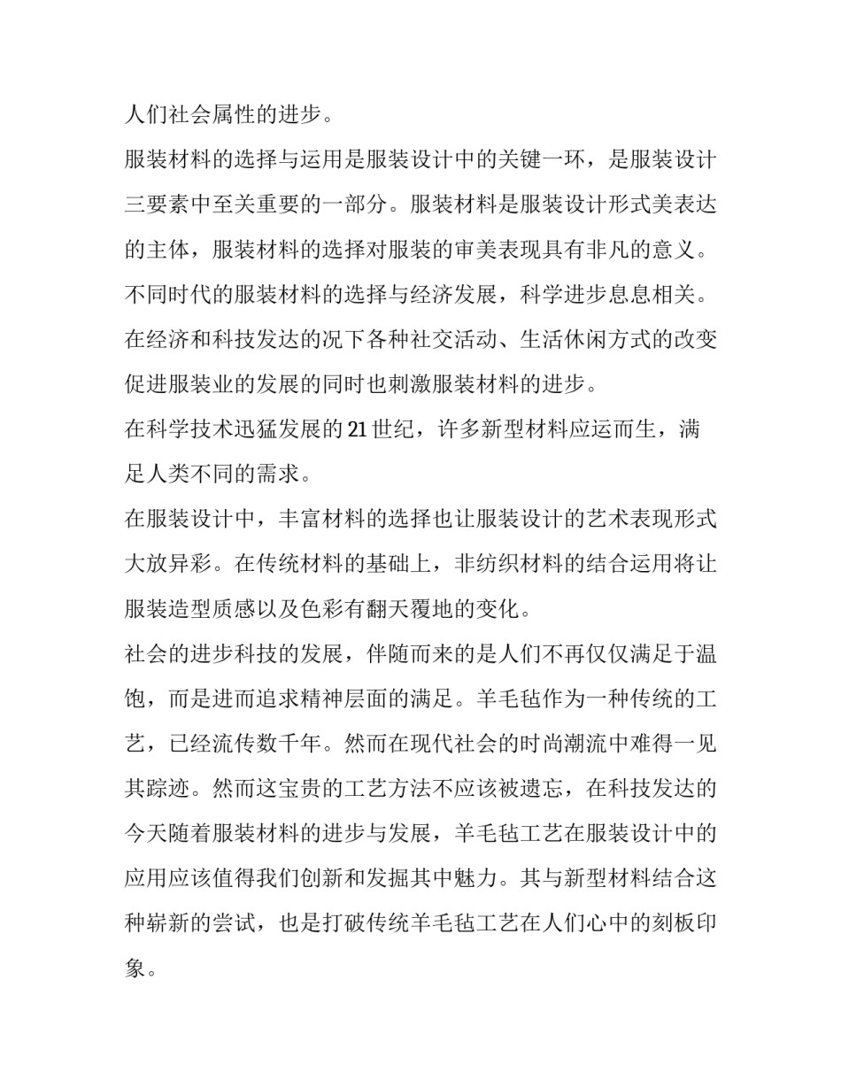 2023年服装设计开题报告选题意义 服装设计开题题目(13篇)_第2页