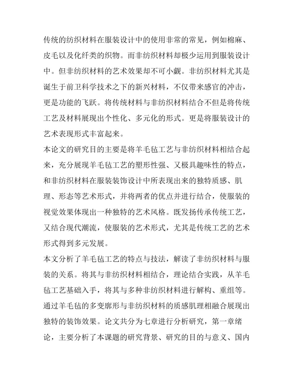 2023年服装设计开题报告选题意义 服装设计开题题目(13篇)_第3页