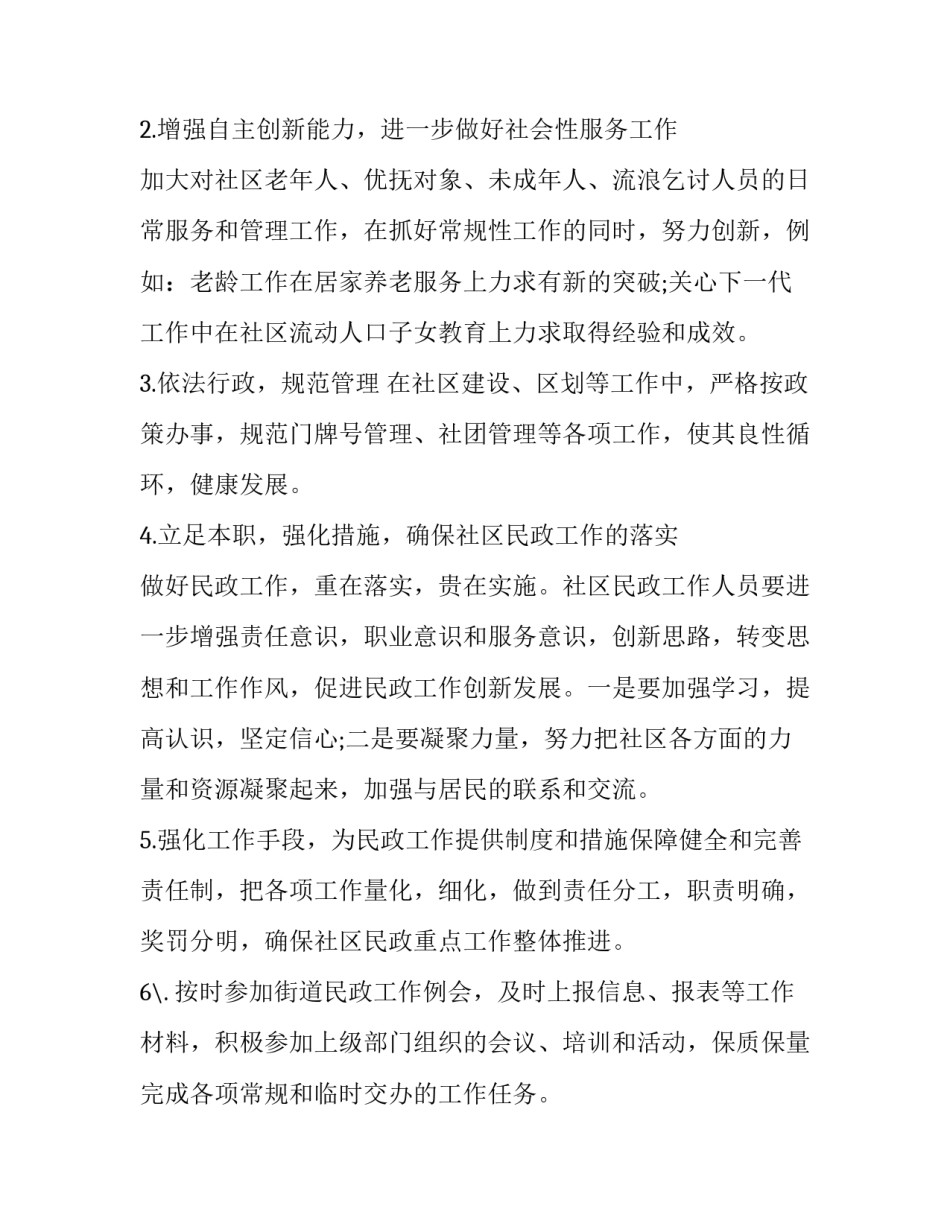 最新社区民政工作年度计划(22篇)_第2页