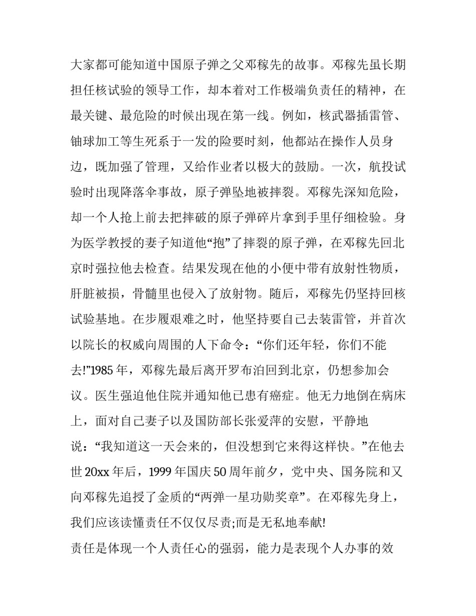 我的超能力演讲稿 我的超能力演讲稿三分钟(7篇)_第2页