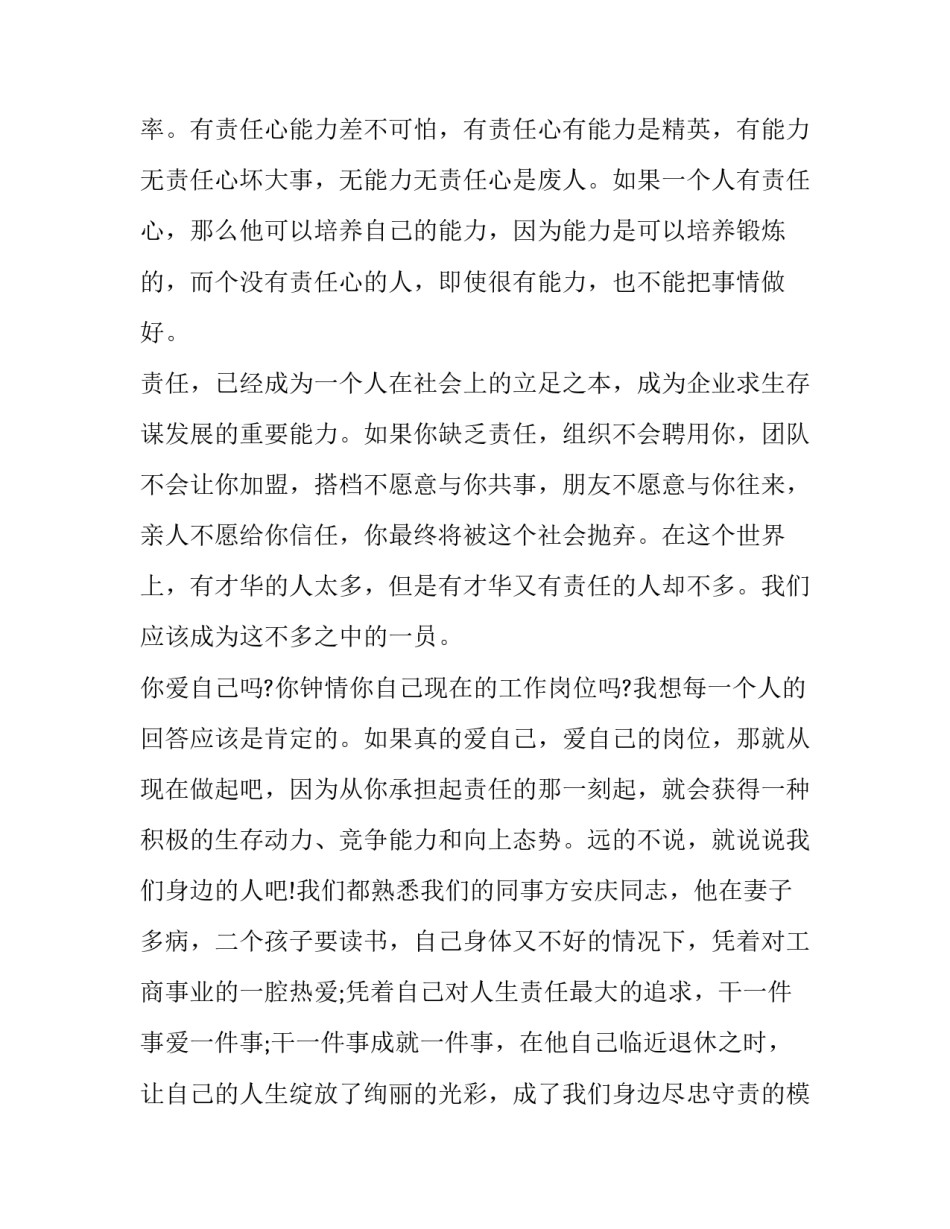 我的超能力演讲稿 我的超能力演讲稿三分钟(7篇)_第3页