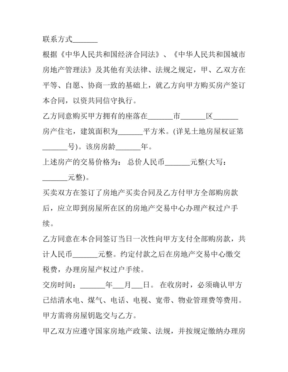 最新买卖购房合同 购房买卖合同(实用7篇)_第3页