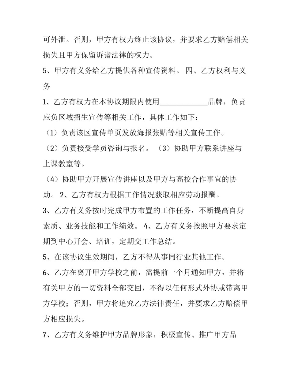 招生协议 招生协议表怎么做(八篇)_第2页