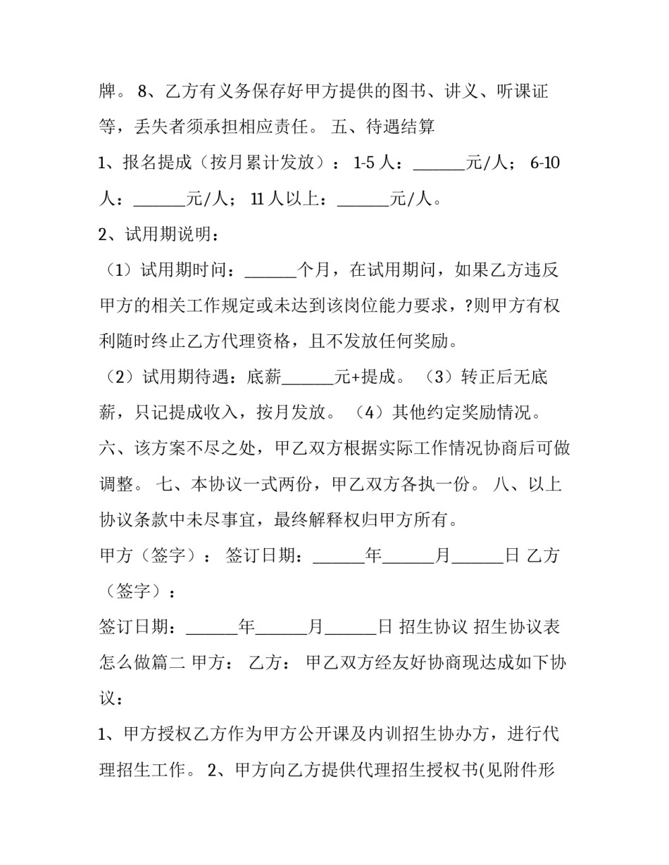 招生协议 招生协议表怎么做(八篇)_第3页