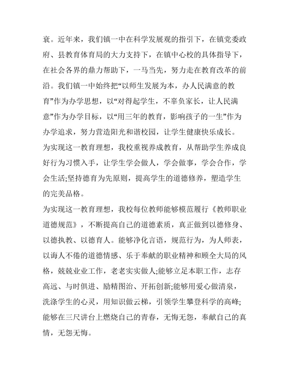 2023年开学校长对教师讲话内容 2023年秋季开学校长讲话(十篇)_第2页