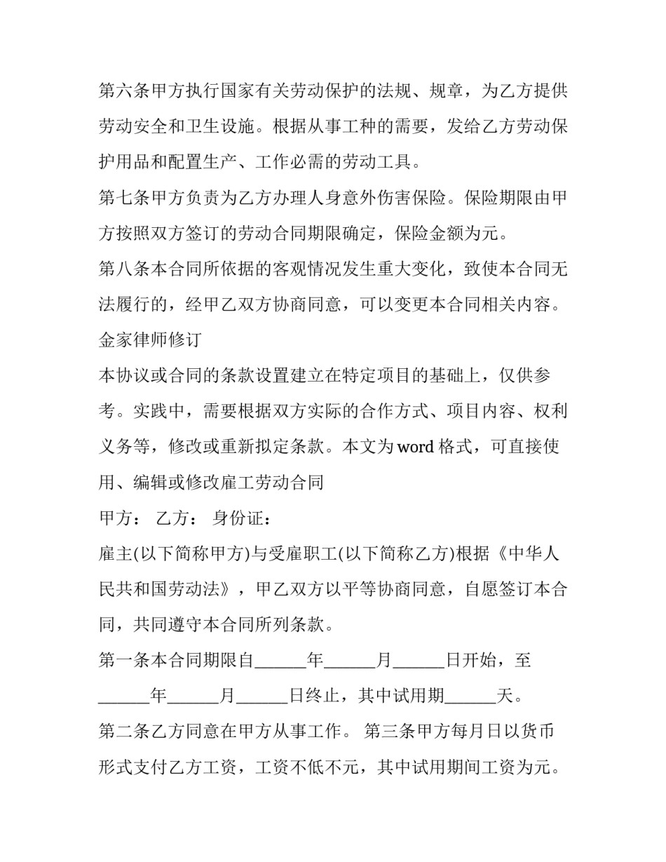 个体户劳动合同怎么签(10篇)_第2页