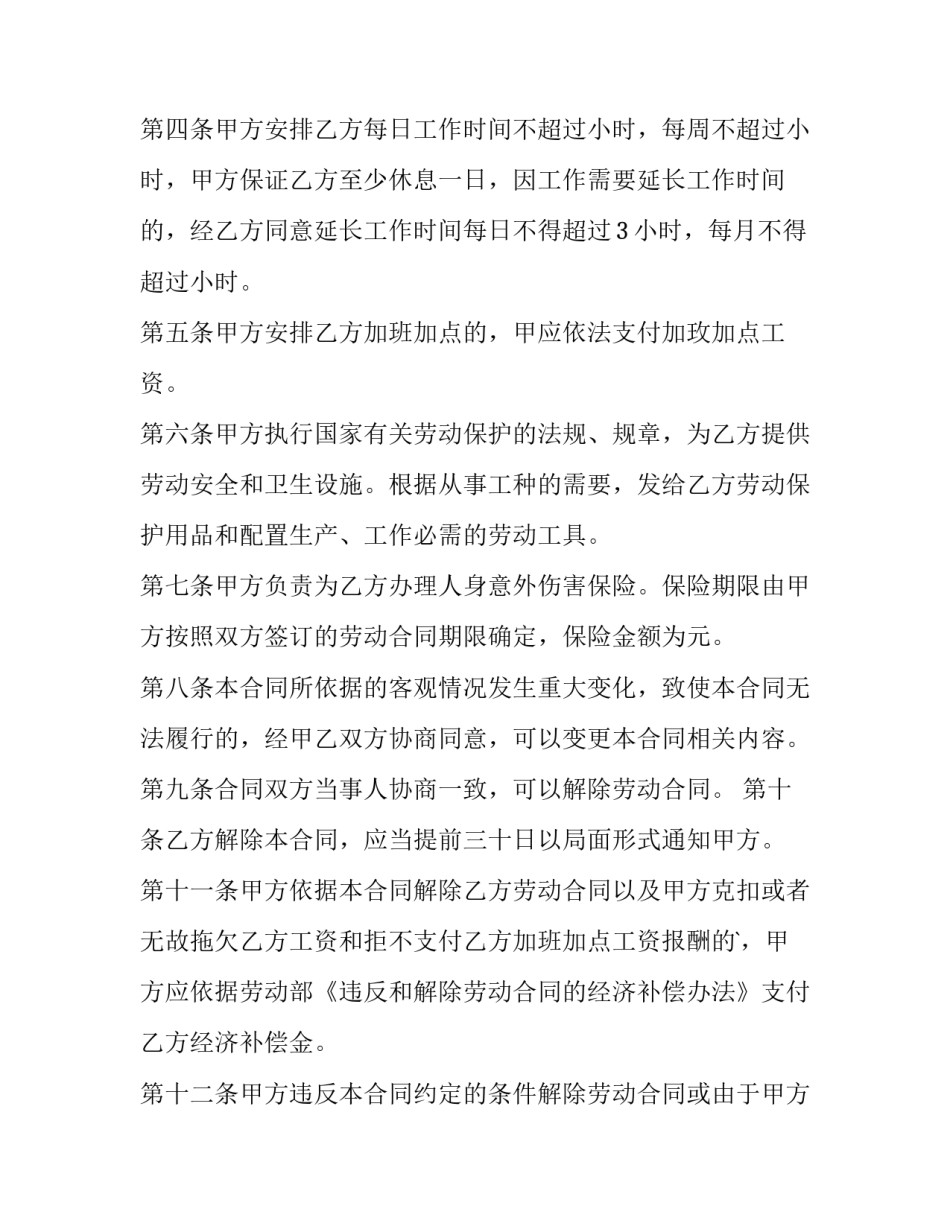 个体户劳动合同怎么签(10篇)_第3页