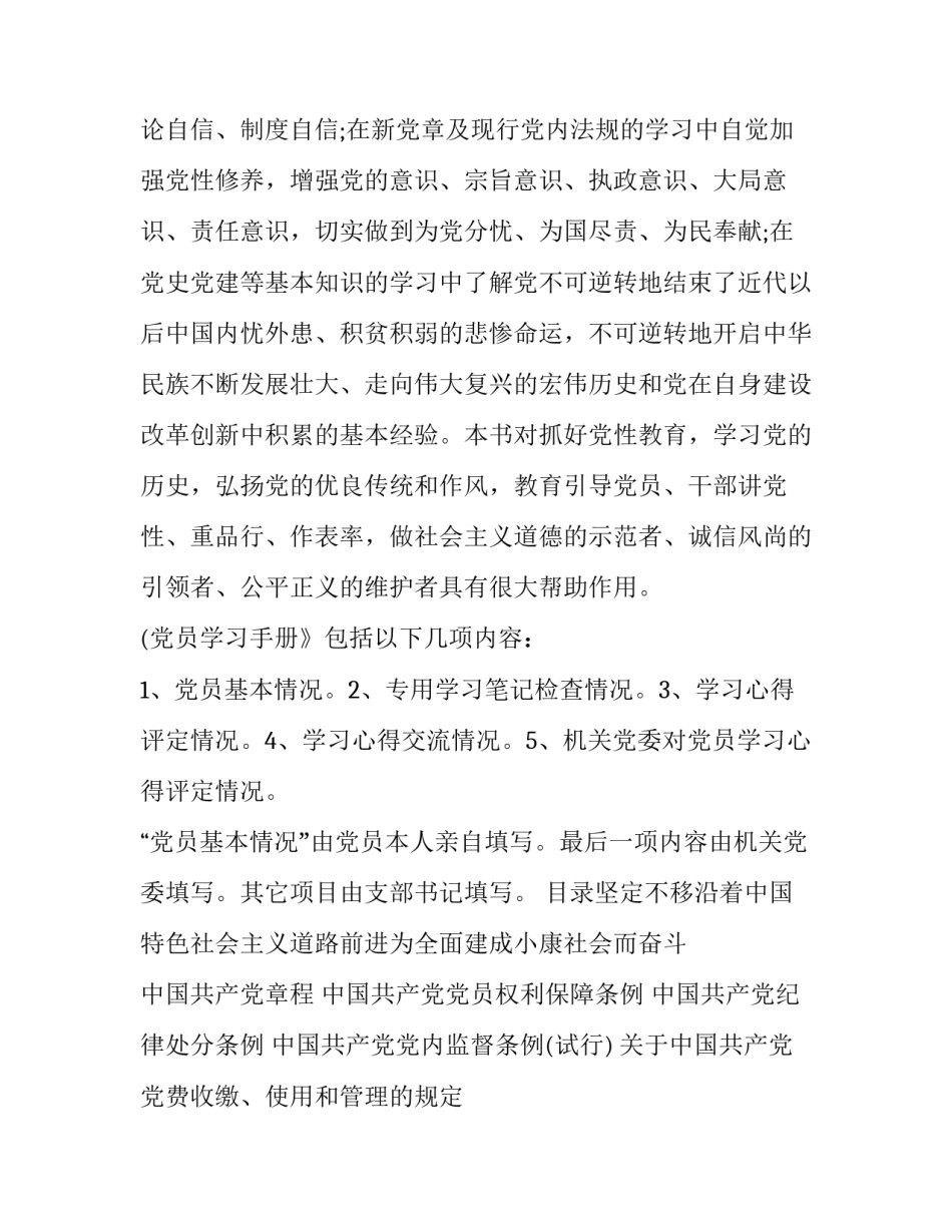 党员外调证明材料范文怎么写 入党外调证明材料范文现实表现一栏(七篇)_第3页