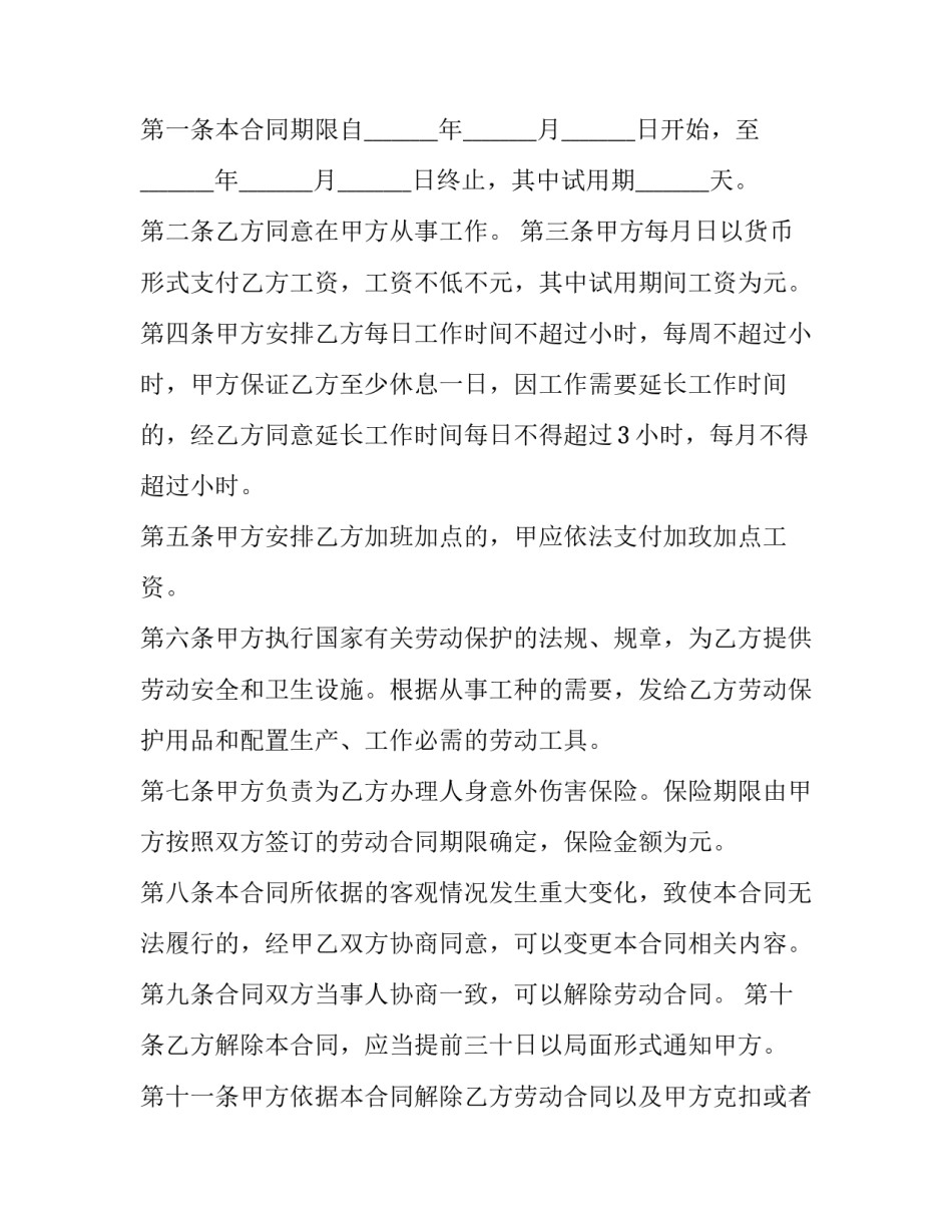 个体户劳动合同 个体户劳动合同怎样才有效(十篇)_第3页