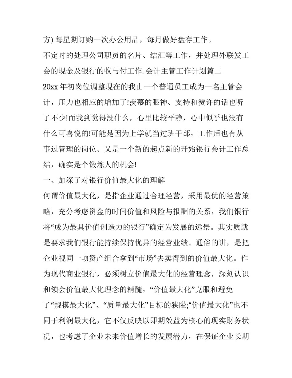 最新会计主管工作计划(十九篇)_第2页