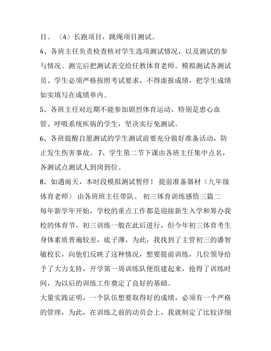 2023年初三体育训练感悟三 初三体育训练方案(实用6篇)_第2页