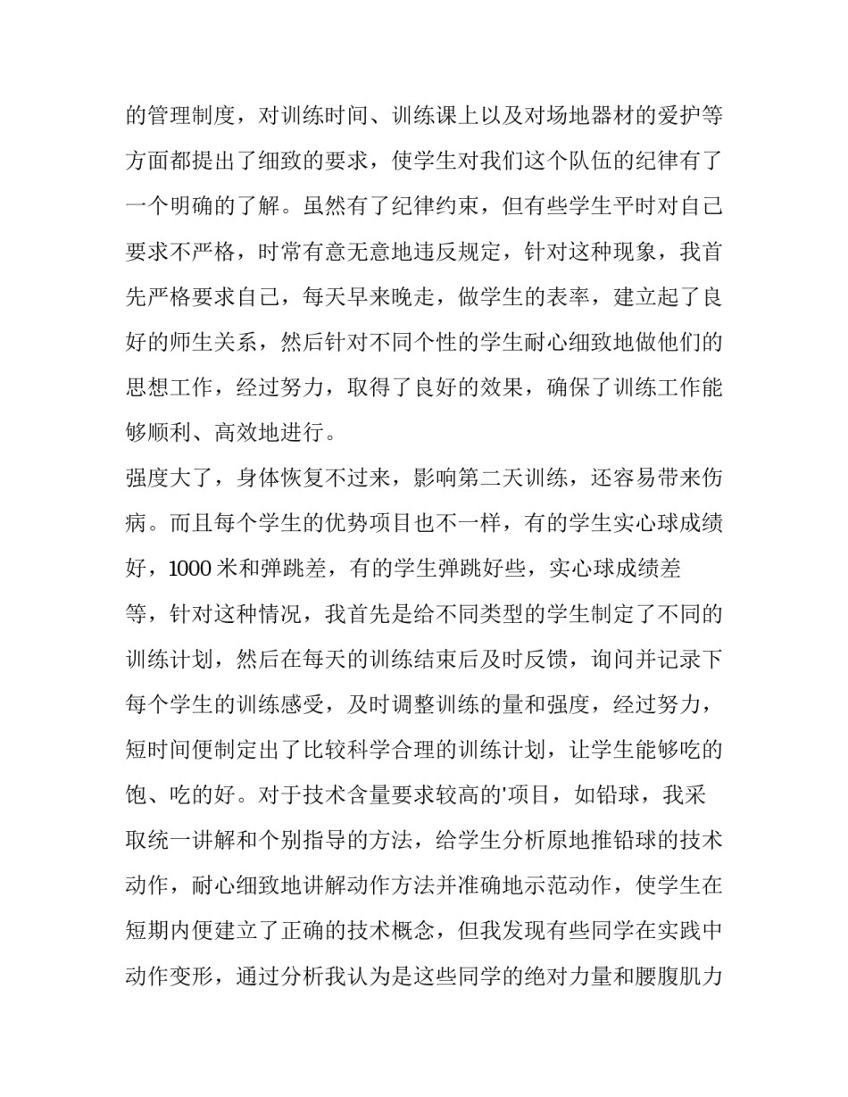 2023年初三体育训练感悟三 初三体育训练方案(实用6篇)_第3页