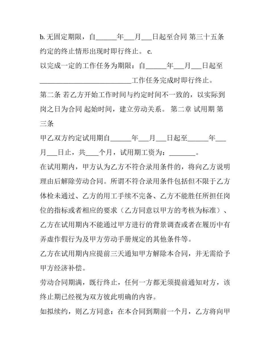 标准的劳动合同书(十三篇)_第2页