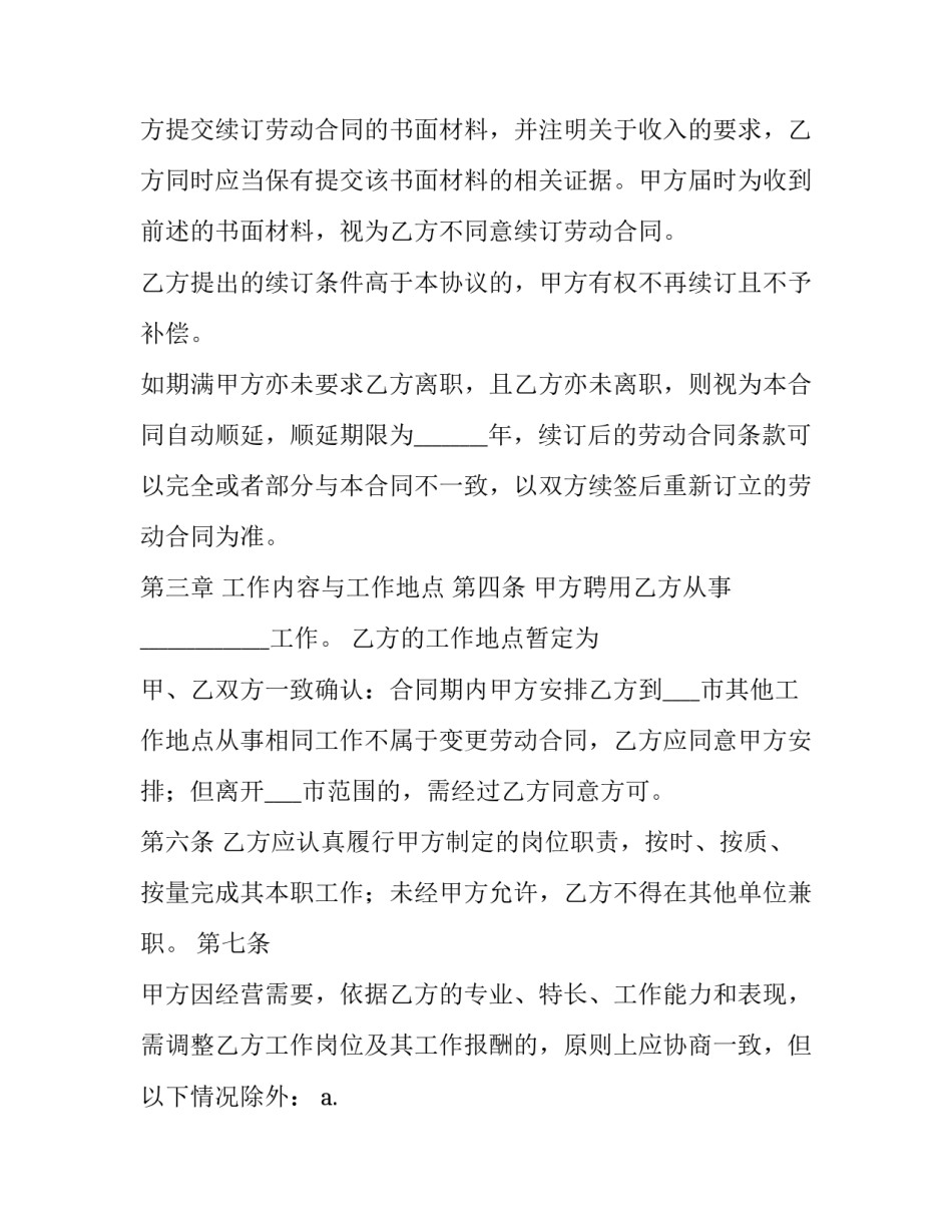 标准的劳动合同书(十三篇)_第3页