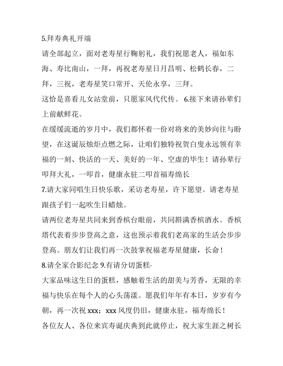 2023年80岁老人祝寿主持词 为80岁老人祝寿词(4篇)_第3页