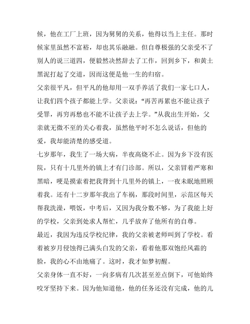 2023年我的父亲演讲稿300字 我的爸爸作文300字三年级(三篇)_第2页