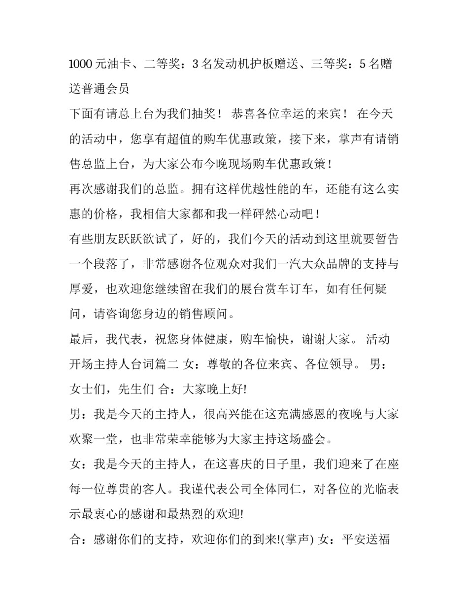 2023年活动开场主持人台词(十二篇)_第2页