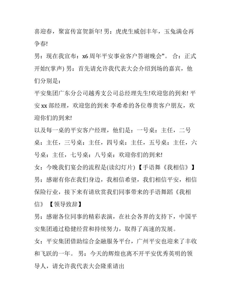 2023年活动开场主持人台词(十二篇)_第3页