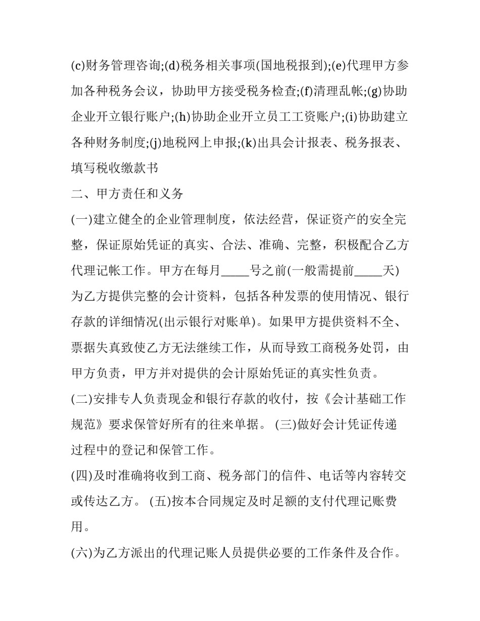 2023年财务代理记帐服务合同 账务代理服务协议(三篇)_第2页