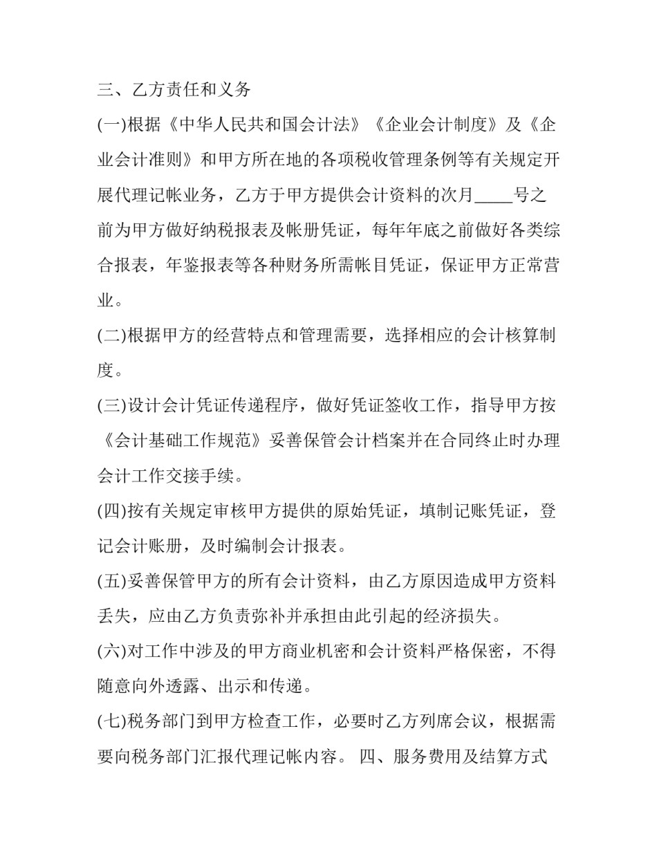 2023年财务代理记帐服务合同 账务代理服务协议(三篇)_第3页