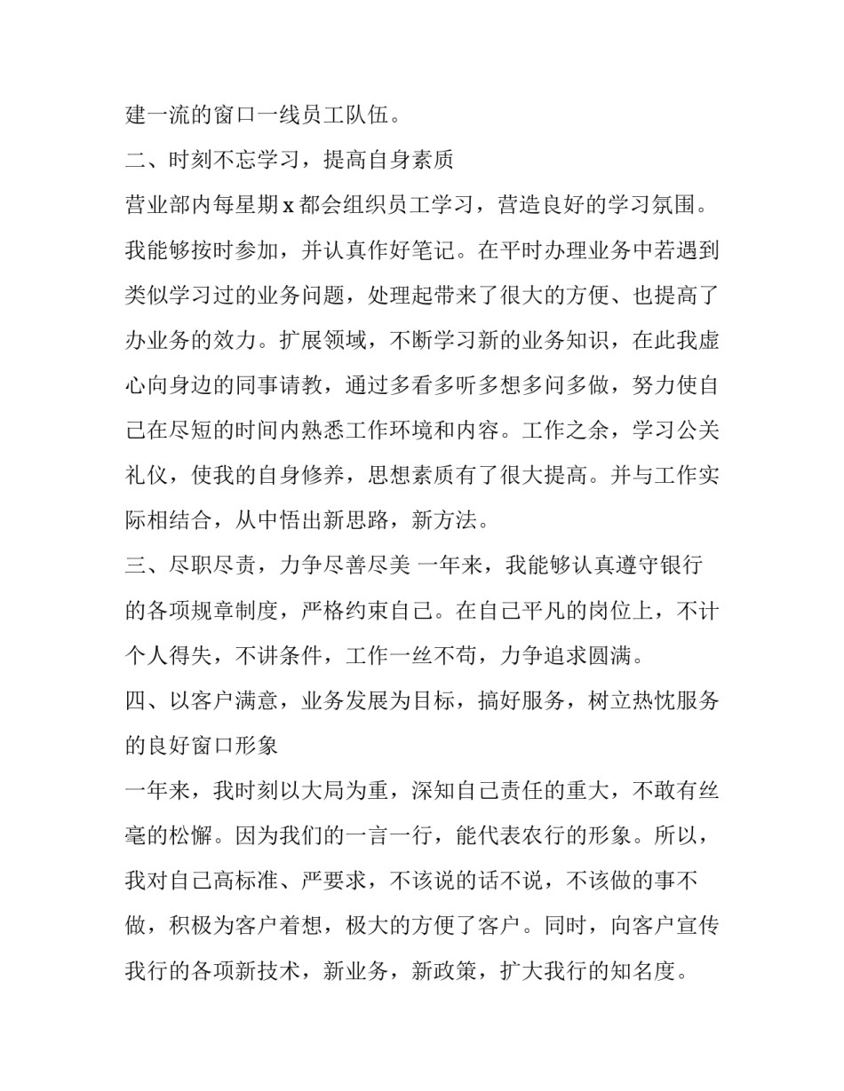 总账会计转正述职报告 会计主管转正述职报告(六篇)_第2页