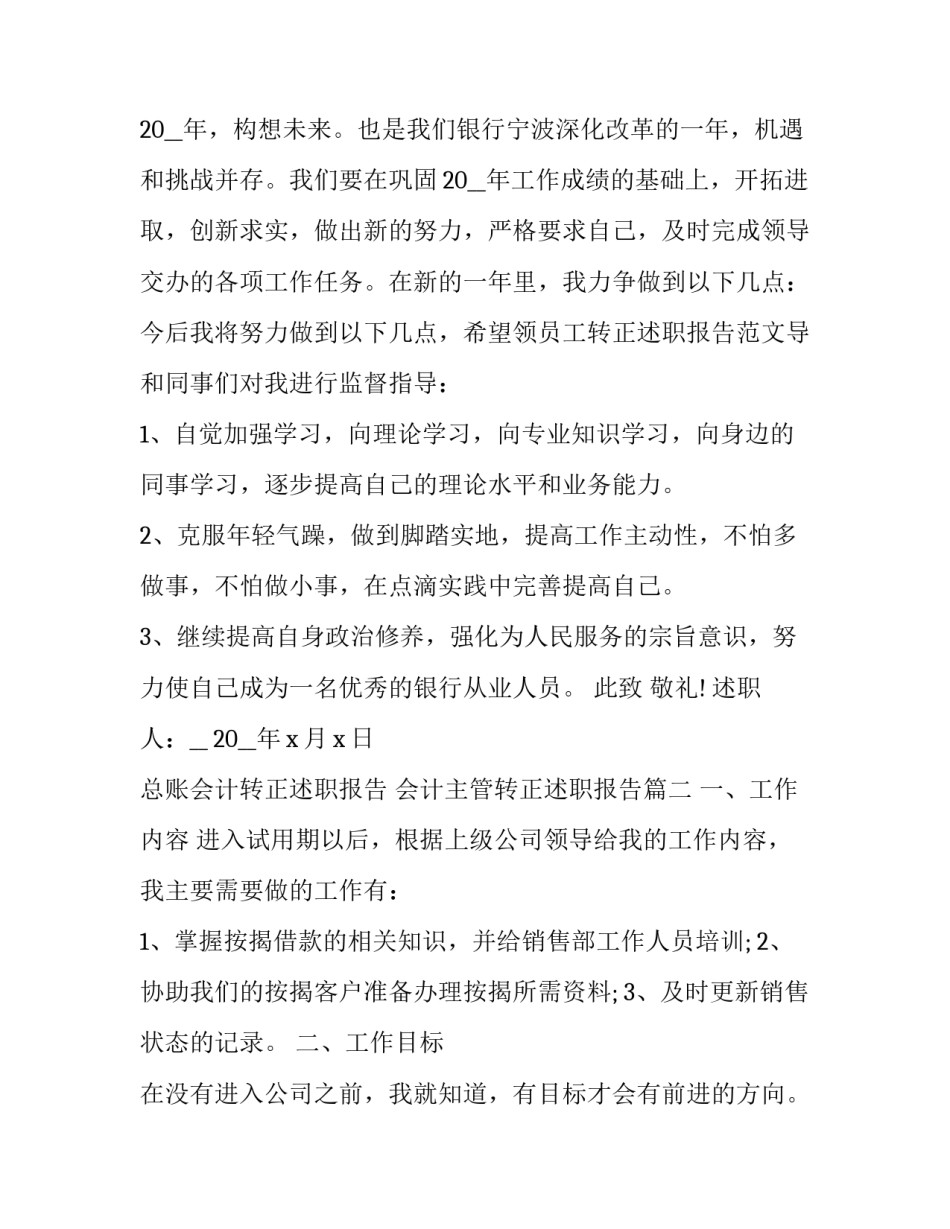 总账会计转正述职报告 会计主管转正述职报告(六篇)_第3页