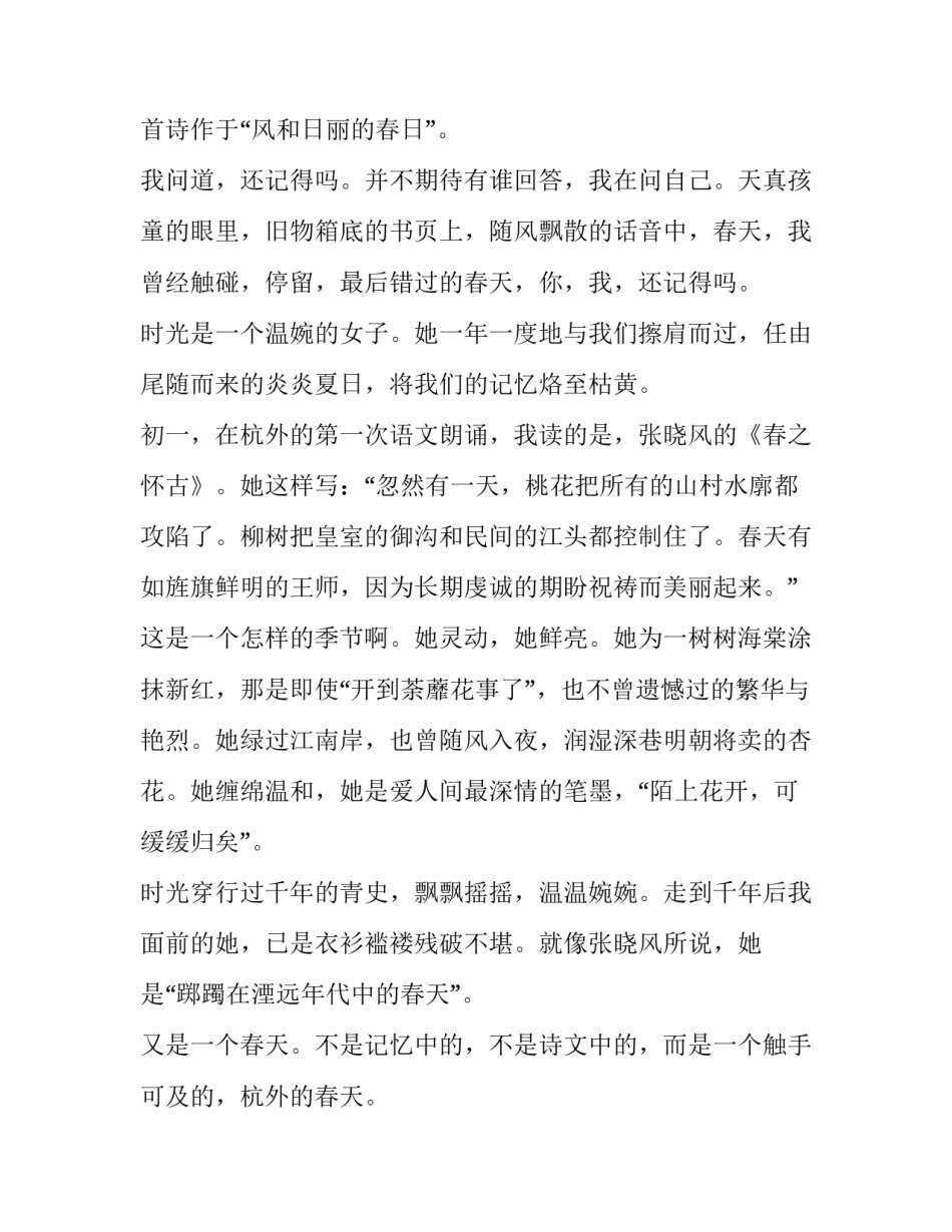 2023年春天演讲稿2分钟(十四篇)_第2页