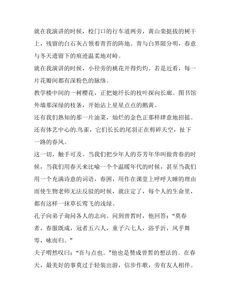 2023年春天演讲稿2分钟(十四篇)_第3页