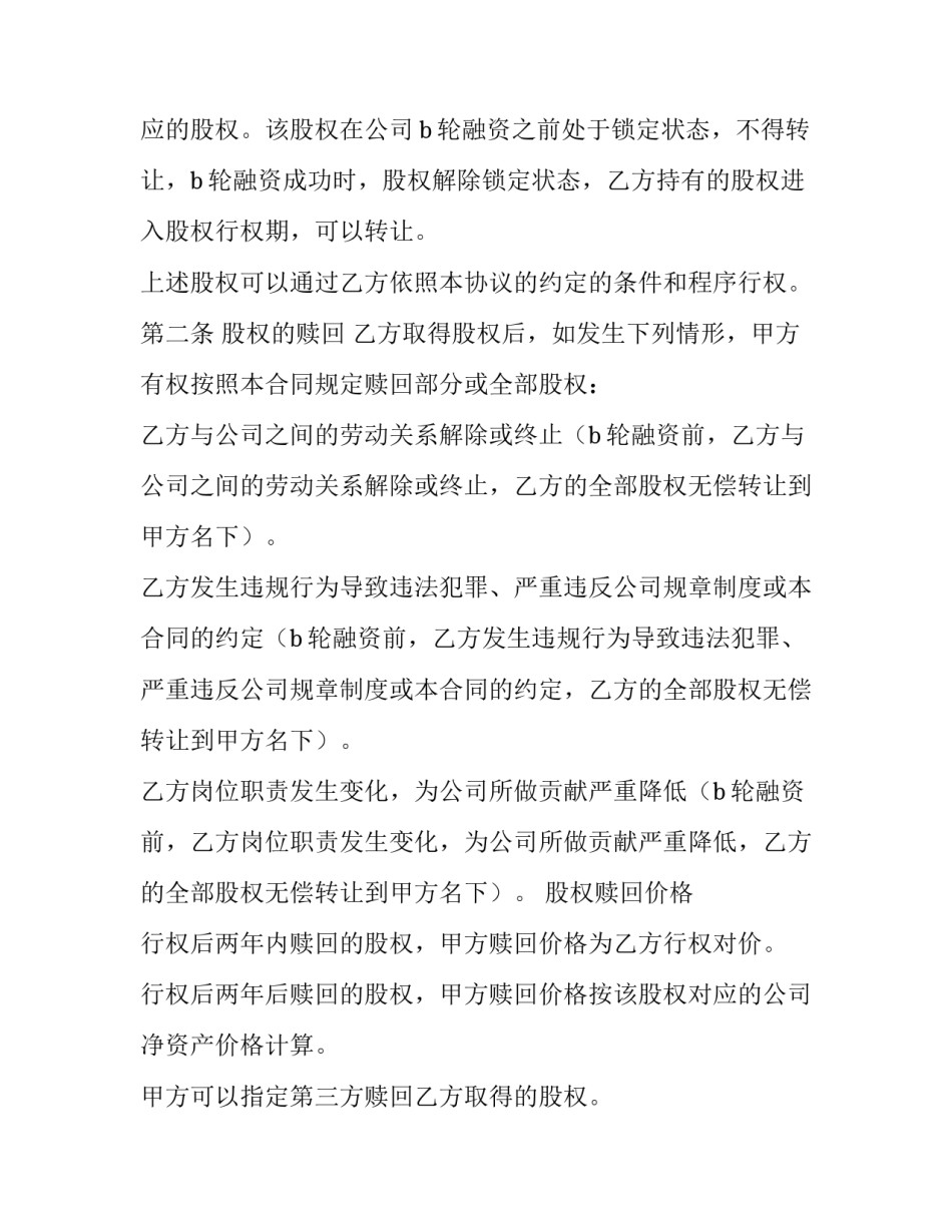 最新义乌国际商贸城租赁合同(12篇)_第2页