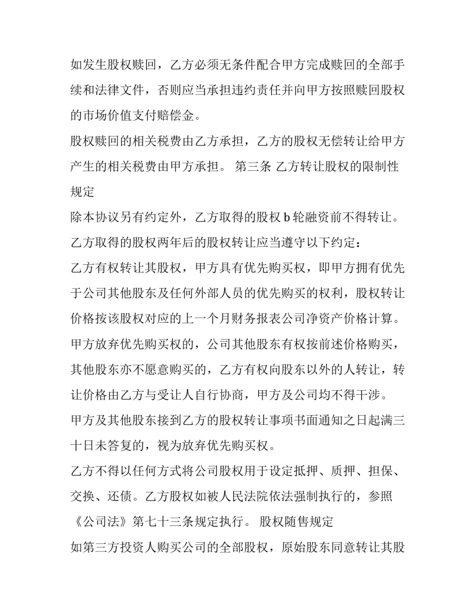 最新义乌国际商贸城租赁合同(12篇)_第3页