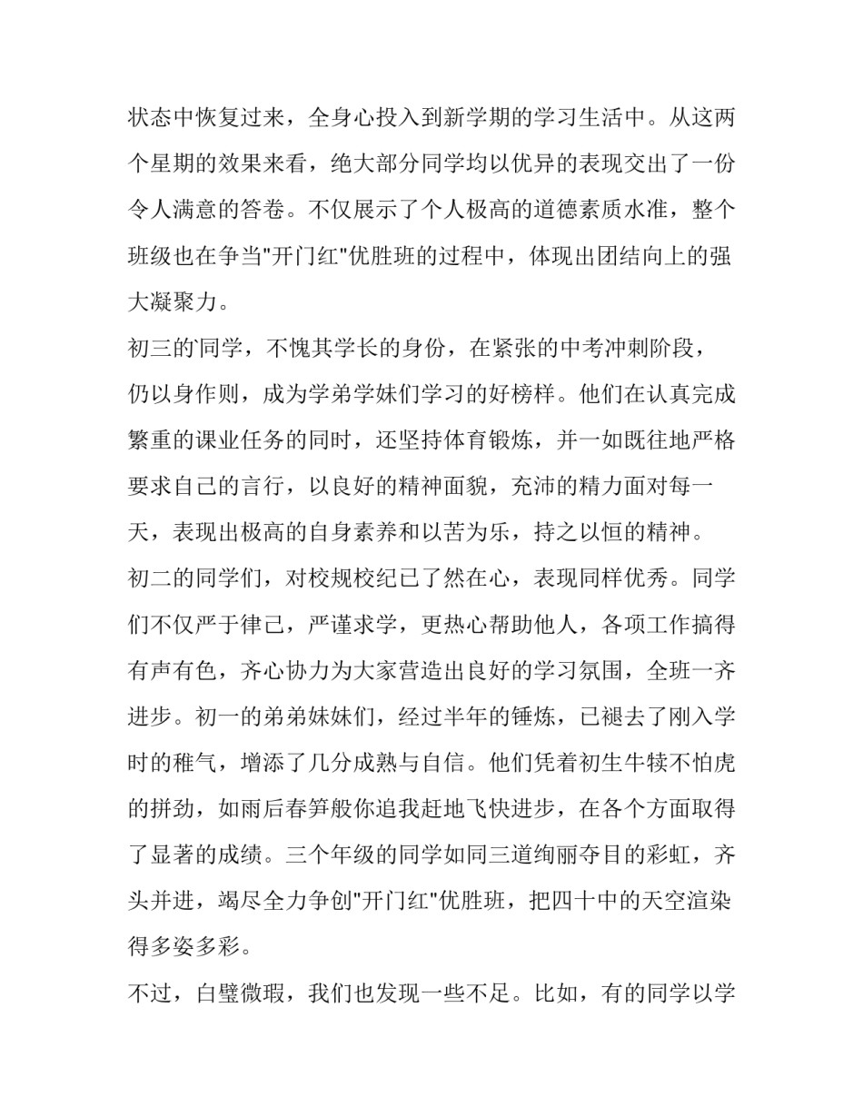 国旗下讲话演讲稿格式网 国旗下的讲话国旗下演讲稿(实用8篇)_第2页