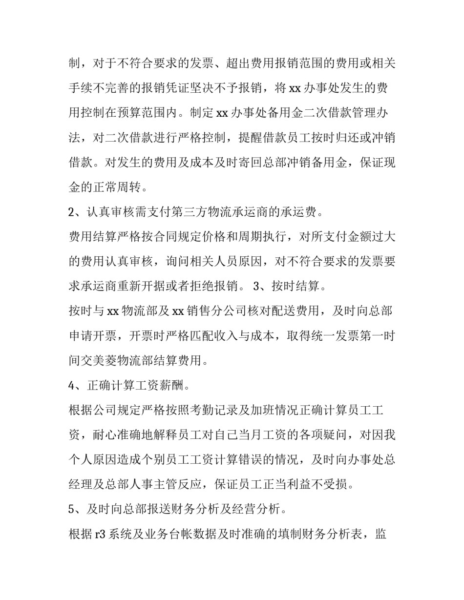 2023年企业财务主管述职报告 2023年财务经理述职报告(4篇)_第2页