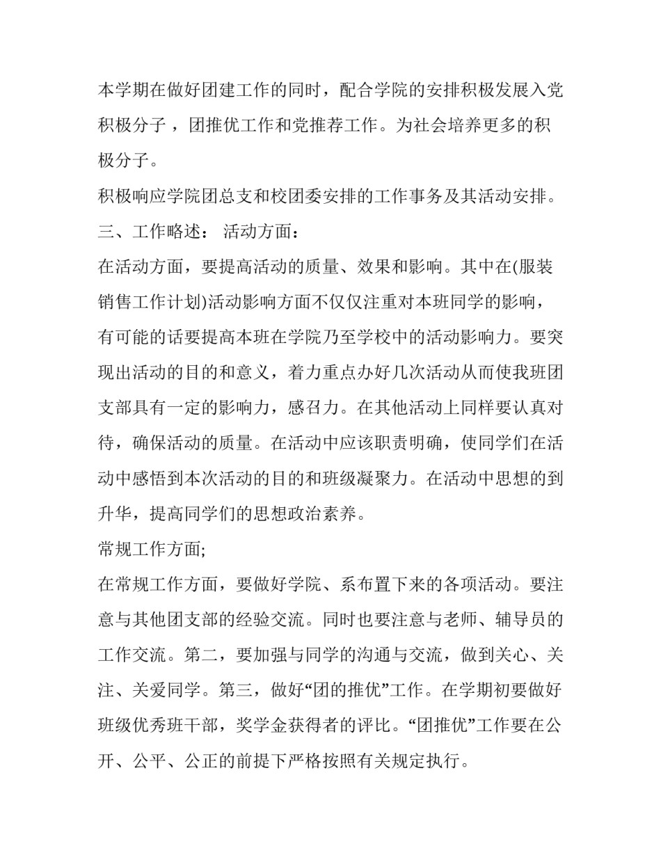 2023年院团委工作计划书 团委的工作计划(十九篇)_第2页