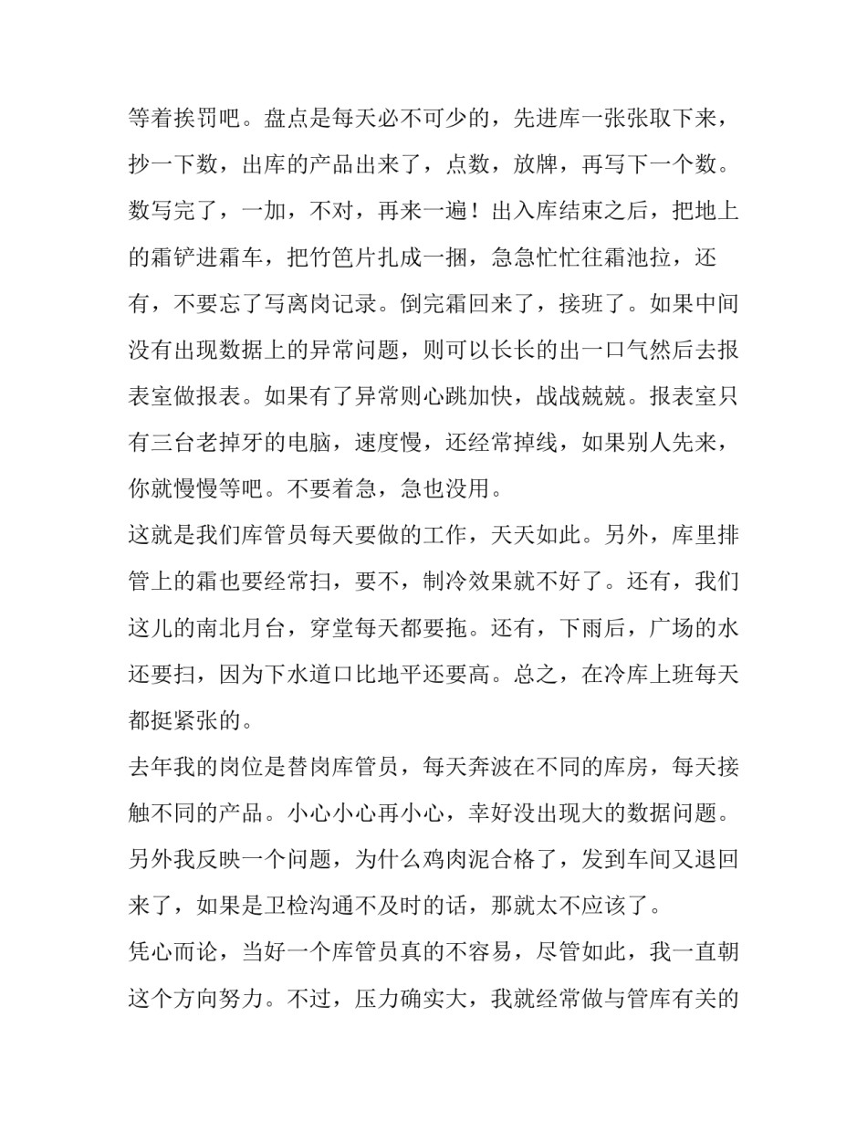 最新库管员述职报告(11篇)_第2页