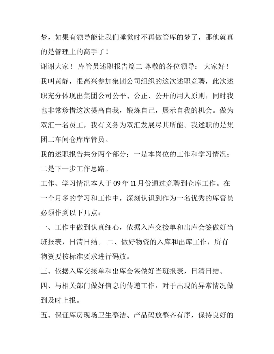 最新库管员述职报告(11篇)_第3页